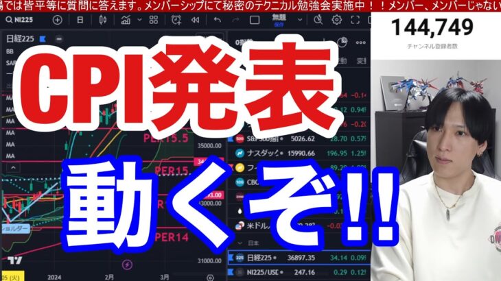 2/13、CPI発表。日本株動くぞ！！空売り勢丸焦げで日経平均1066円高。ソフトバンクG、東京エレクが強い。ドル円149円。米国株、ナスダック、半導体株強い。アーム大幅高。仮想通貨ビットコインも急伸