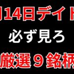 【見逃し厳禁】2月14日の超有望株はコレ！！SEKのデイトレ テクニック