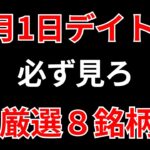 【見逃し厳禁】2月1日の超有望株はコレ！！SEKのデイトレ テクニック
