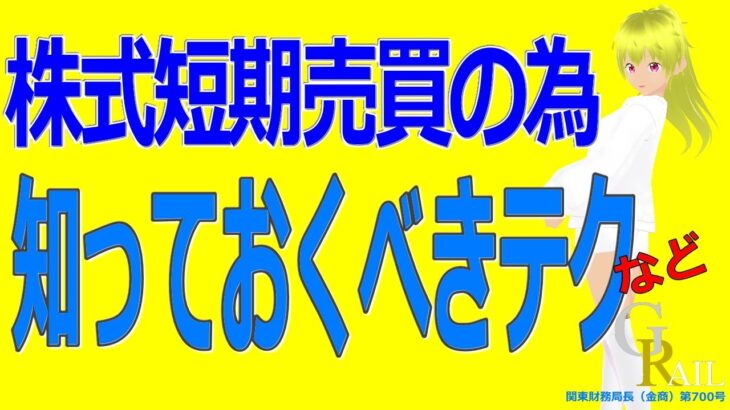 ＜株式投資＞売買テクニックのご紹介です。短期から長期まで役立つ手法ですが、今回はリクエストの多い短期で役立つだろう視点を重点的に取り上げてみました＜株式レポ番外編2/25＞