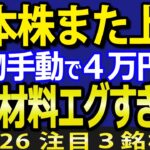 今週日本株は先物主導で4万円突破？円安、米国株高、新NISAブームで過熱相場へ