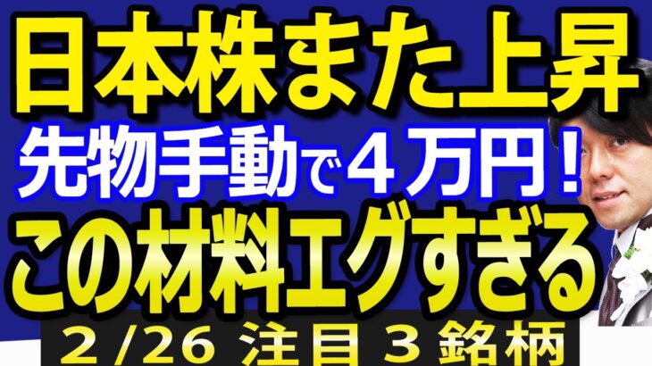 今週日本株は先物主導で4万円突破？円安、米国株高、新NISAブームで過熱相場へ