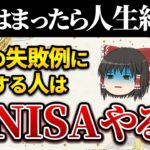 【ゆっくり解説】当てはまったら人生終了！株初心者の失敗例5選