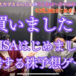 【らじへる#65】バンドマン株をはじめる！新NISA！！上がる株を予想！