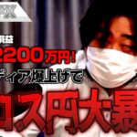 FX、－1億2200万円！エヌビディア爆上げでクロス円大暴騰！