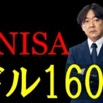 FXのライブ解説、新NISAで1ドル160円か (2024年2月8日)