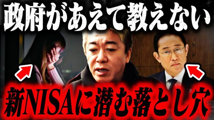 【ホリエモン】※新NISAコレをやると大損します…日本株上昇が止まらない本当の理由がわかりました