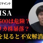 【失敗しない】長期スパンの新NISA！成功するための秘訣を大公開！【投資家マインド編】※毎週(木)更新