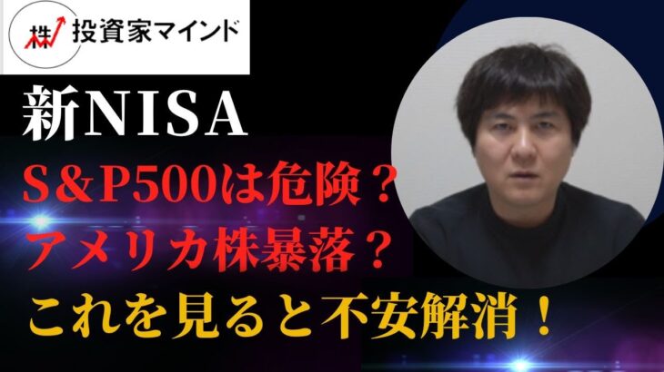 【失敗しない】長期スパンの新NISA！成功するための秘訣を大公開！【投資家マインド編】※毎週(木)更新