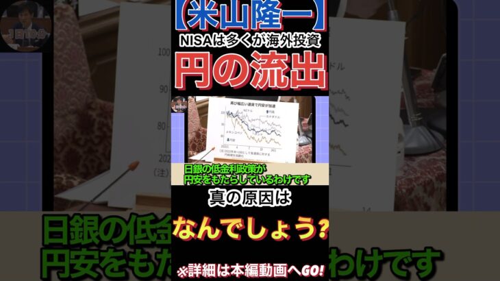 【論破王】NISAで外貨に流出？