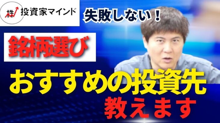 【新NISA最初に何を保有する？】失敗しない！銘柄選びのポイントとは？【投資家マインド編】※毎週(火)・(木)更新