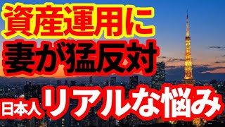 【NISA】個人投資家のリアルな悩み相談！日本の家計はこうやって運用されていた！