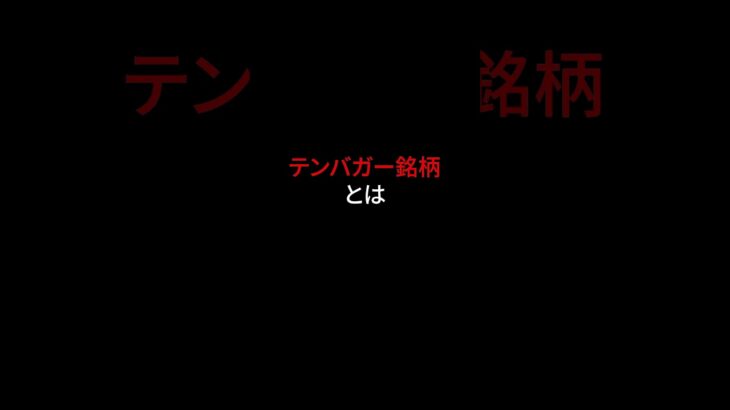 新NISAの成長投資枠で絶対に買ってほしい銘柄があります