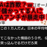 新NISAは詐欺？新NISAで儲かってる人に新NISAアンチが暴走中！ eMIXSSlim全世界株式（オール・カントリー） eMIXSSlim米国株式（S＆P500） インド株