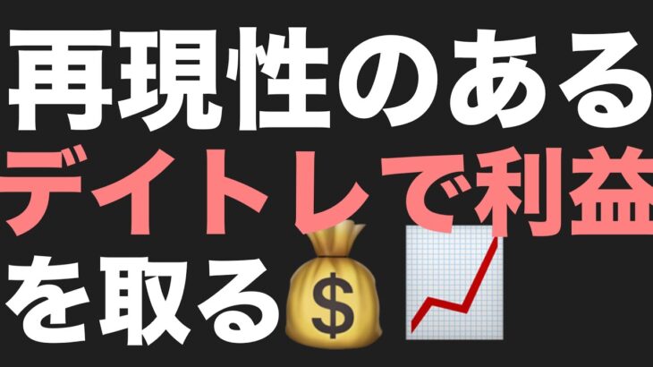 再現性のないトレードはいつか失敗する💸レーザーテックを分足日足で取る💰株デイトレード