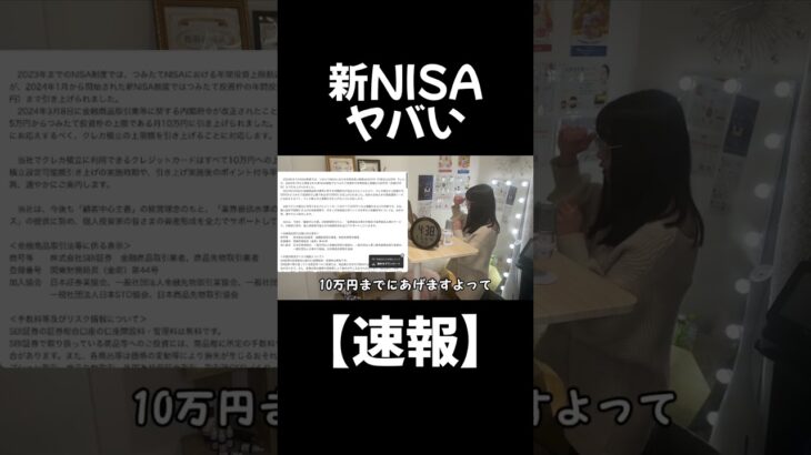 【見ないと100%損します】新NISAがヤバい#投資 #株 #株式投資 #日本株 #nisa