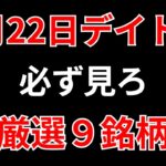 【見逃し厳禁】3月22日の超有望株はコレ！！SEKのデイトレ テクニック