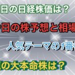 3月29日の株予想