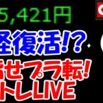 【累計58万負け】日経復活来るか！？やっぱり日本株は最高なんだよなぁ・・・【3/12　後場デイトレード放送】