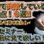 【投資初心者必見！】投資で失敗している人の共通点！6選！株式投資！債券投資！無料セミナーに行く前に見て欲しい！機関投資家のミカタ #nisa #投資 #運用 #債券 #株式