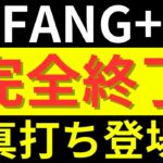 【上位互換⁉︎】NISAでの投資：マグニフィセント7 vs FANG+、将来性の高いのはどっち？