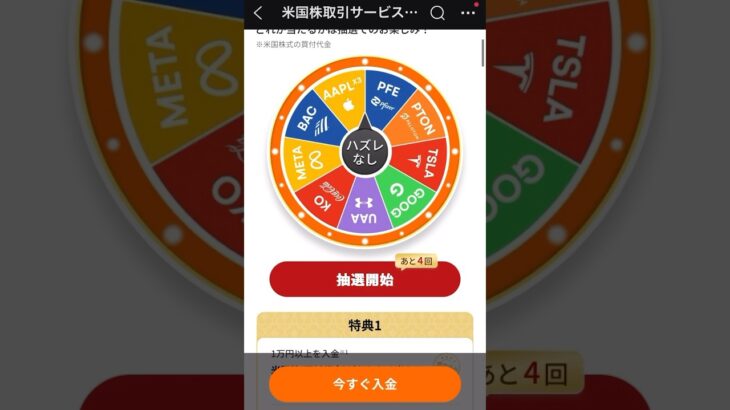 【moomoo証券】無料で人気の米国株が4回抽選でもらえる⁉︎ #エヌビディア　#アップル　#テスラ