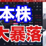 4/19、日経平均が大暴落！！中東情勢懸念で日本株急落。半導体株の下げがえぐすぎる！！米国株、ナスダック、半導体株も弱い。仮想通貨ビットコインも下落。