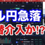 4/29、為替介入でドル円急落か⁉。日銀金融緩和維持で日経平均３００円高。日本株投げ売り警戒。アドバンテスト、ソシオネクが暴落。米国株、ナスダック、半導体株はGAFAM決算で上昇。ビットコインは横這い