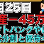 【運用報告】本日は−45万円。日本株はまた暴落。持ち株決算はヒューリックとエレマテック。ソフトバンクは株式分割と株主優待を発表