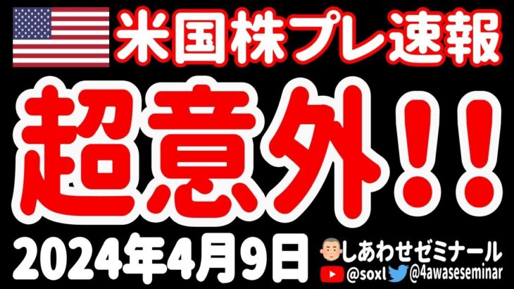 【ビックリ】利下げ後退観測が充満する米国株式市場に、超意外なハト派が現れたあァァァ！【4月9日 夜の米国株ニュース】