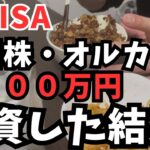 【新NISA】米国株・オルカンに１０００万円を投資した結果どうなる？