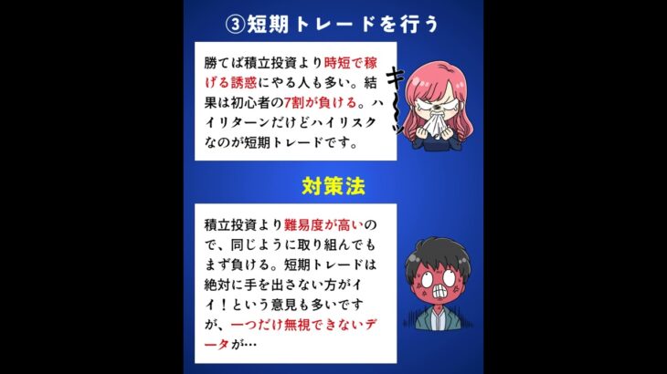 新NISAを失敗させる3つの誘惑と罠