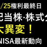 ４月の高配当株と株式分割、新NISAランキング。～あす上がる株。最新の日本株での株式投資。NTT、アステラス製薬、ＫＤＤＩ、オリエンタルランド、日本製鉄、JT、トヨタ、三菱UFJ、三菱重工、武田薬品