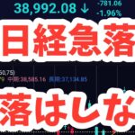 日経平均急落！押し目か？海外機関投資家が日本株大量売却で暴落開始！ヤバイ！売り失敗？破産？「日経平均株価は回復せず、S&P500は10分の1になる？【S&P500依存をやめよ】新NISAの失敗リスク