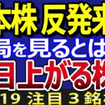 日本株、予想の防衛ライン反発も、日経平均先物は再び下落！今後の投資戦略は？