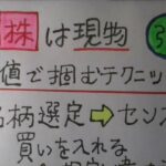 株「現物」”底値で掴むテクニック”