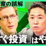 「お金で失敗させたくない」厚切りジェイソンが伝えたい投資の知識とは？【元ゴールドマンサックス田内学・加藤浩次】