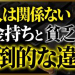 【心も家計も貧乏になる】大切なのはテクニックではなく○○です。コレをしてたら確実に貧乏になります