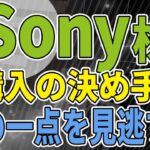 「ソニー株投資の極意！市場の波を読み解くテクニック」