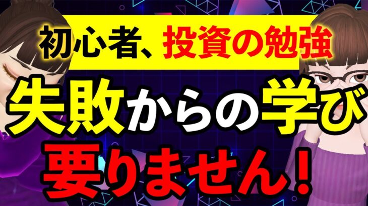 【経験論は無意味】無駄な失敗は回避！正しい考え方と行動だけあればいい