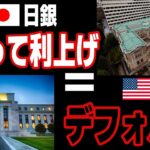 【米国株 ドル円 円トルコリラ】日銀年内0.5%の利上げ→6ヶ月以内に米デフォルトの過去統計！黙る日銀が怪しい｜最新の相場を分析 2024年5月30日