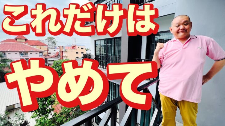 これだけはやめてくれ🔥😤 40~60歳世代が失敗しないNISA投資とクレカとパタヤ 食とホテル情報発信