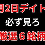 【見逃し厳禁】5月2日の超有望株はコレ！！SEKのデイトレ テクニック