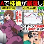 (漫画)新NISAをはじめてみたら予想外の大幅下落にブチギレながら損切りした話を漫画にしてみた(マンガで分かる)