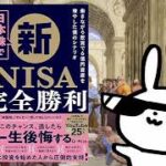 日本株で新NISA完全勝利 働きながら投資で6億円資産を増やした僕のシナリオ