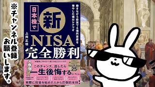 日本株で新NISA完全勝利 働きながら投資で6億円資産を増やした僕のシナリオ