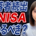 【新NISA】株価大幅下落で投資家が阿鼻叫喚？まだ損切りのタイミングではない？