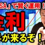 【ホリエモン】資産運用における「新NISA」の賢い活用術！日本人のNISA投資先が「円安」に影響してます。日本は「金利」を早く上げるべきなのか？【堀江貴文 竹中平蔵  切り抜き】