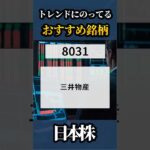 日本銀行の植田和男総裁は、インフレ目標の実現に向けて注意深く進む意向を表明！🇯🇵明日おすすめの銘柄🥇【日本株】#shorts  #株式投資 #日本株 #nisa #米国株