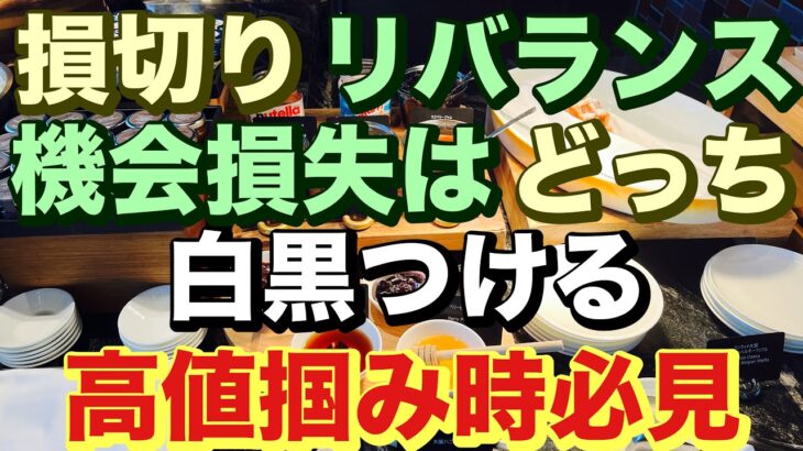 高値掴みした😭失敗だ損切り!ではなくて損失出さずに手元に資金戻しましょう🤣🚨決してアンチ煽り動画ではありません😤撮影日2024/6/9(日)